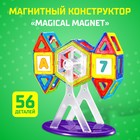 Магнитный конструктор Magical Magnet, 56 деталей, детали матовые - Фото 1