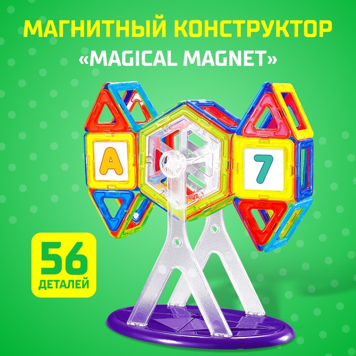 Магнитный конструктор Magical Magnet, 56 деталей, детали матовые - фото 1906948298