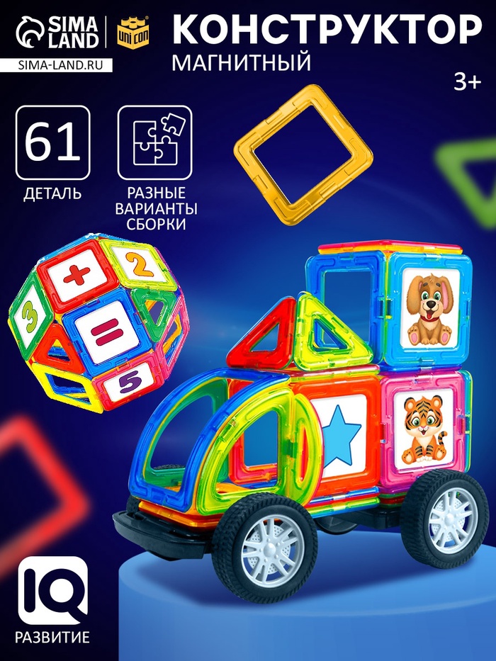 Магнитный конструктор Magical Magnet, 61 деталь, детали матовые