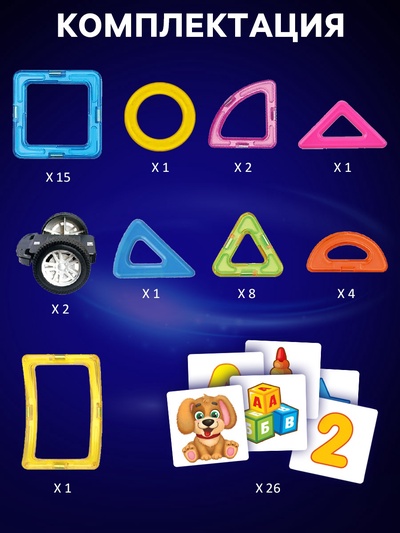 Магнитный конструктор UNICON Magical Magnet, 61 деталь, детали матовые