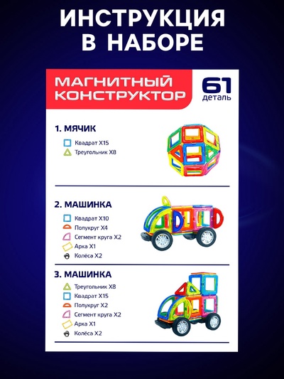 Магнитный конструктор UNICON Magical Magnet, 61 деталь, детали матовые