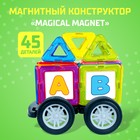 Магнитный конструктор Magical Magnet, 45 деталей, детали матовые - фото 592114