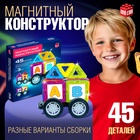 Магнитный конструктор Magical Magnet, 45 деталей, детали матовые - Фото 1