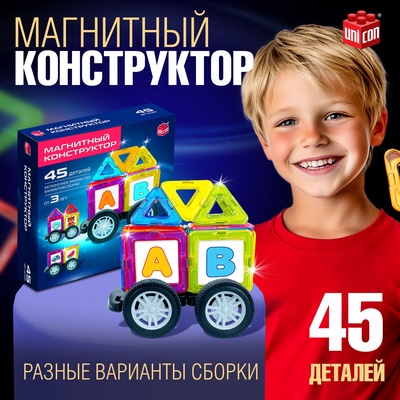 Магнитный конструктор Magical Magnet, 45 деталей, детали матовые