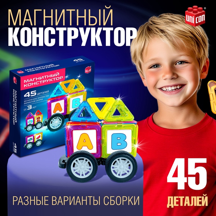 Магнитный конструктор Magical Magnet, 45 деталей, детали матовые