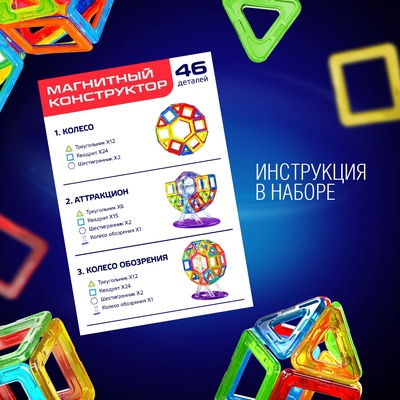 Магнитный конструктор UNICON Magical Magnet, 46 деталей
