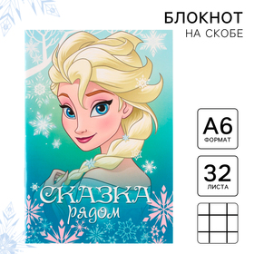 Блокнот А6, 32 листа, на скрепке Disney, «Холодное сердце» 3609159