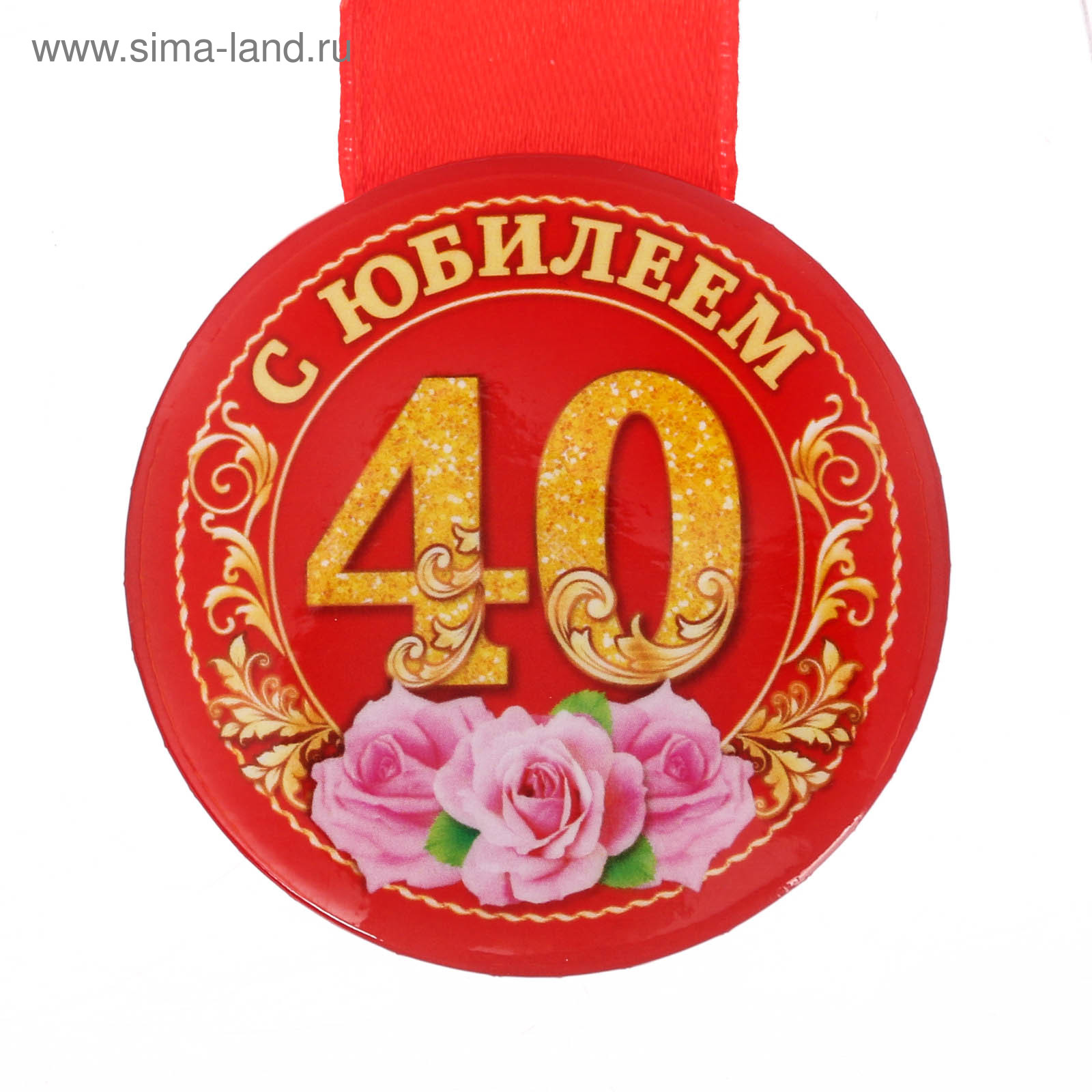 С юбилеем 40 сестре