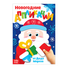 Аппликации новогодние «От Деда Мороза», 20 стр. - фото 299633853