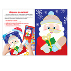 Аппликации новогодние «От Деда Мороза», 20 стр. - фото 9554888