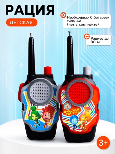 Рация детская «Активные игры», 2 шт., ФИКСИКИ