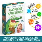 Карточная игра на объяснение слов «Озорной крокодил», 56 карт, 10+ - фото 9401769