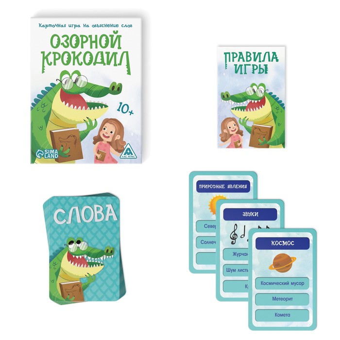 Карточная игра на объяснение слов «Озорной крокодил», 56 карт, 10+ - фото 1905499257
