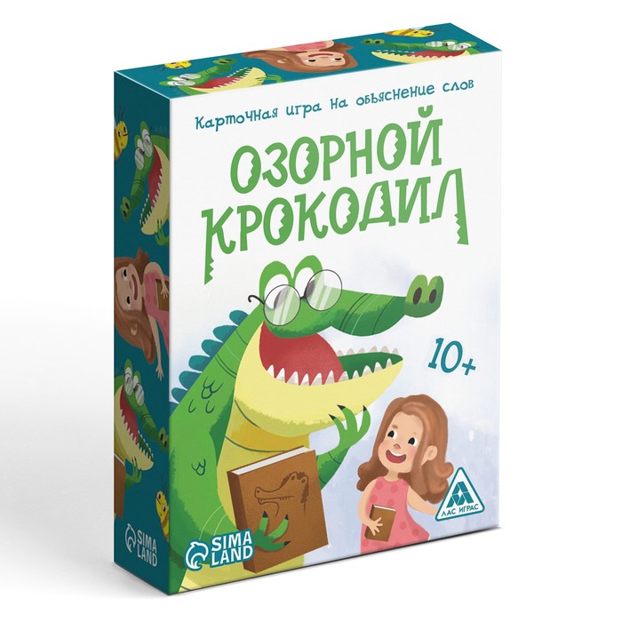 Карточная игра на объяснение слов «Озорной крокодил», 56 карт, 10+ - фото 1905499260