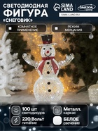 Светодиодная фигура «Снеговик» 55×85×35 см, металл, 220 В, свечение белое - Фото 1