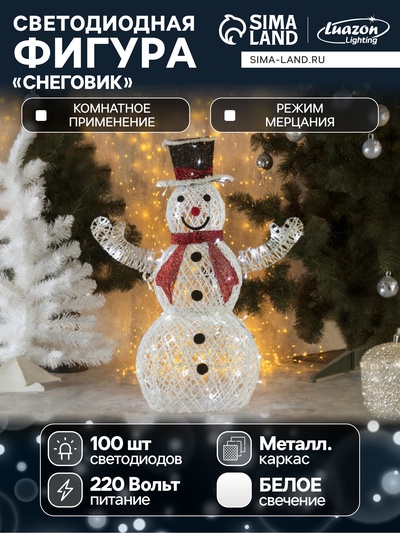 Светодиодная фигура «Снеговик» 55×85×35 см, металл, 220 В, свечение белое
