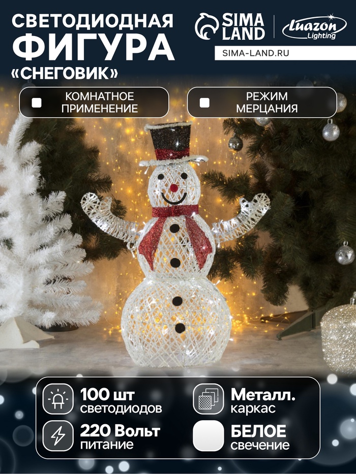 Светодиодная фигура «Снеговик» 55×85×35 см, металл, 220 В, свечение белое