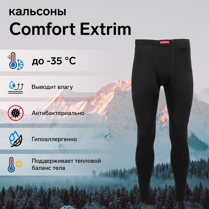 Кальсоны Comfort Extrim (3 слоя), размер 44-46 (S) - Фото 1