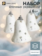 Ёлочные игрушки 6 шт. «Зимнее волшебство. Колокольчики со звёздочками» пластик, 4.5×5.3 см, белый - Фото 1