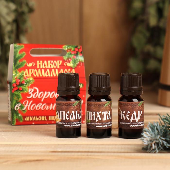 Набор эфирных масел 3 шт по 10 мл "Здоровья в Новом году!", апельсин, пихта, кедр - Фото 1
