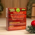 Набор эфирных масел 2 шт по 10 мл "Дорогому дедушке, с Новым годом!" можжевельник, пихта - Фото 4