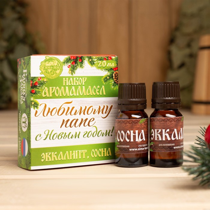 Набор эфирных масел 2 шт по 10 мл "Любимому папе, с Новым годом!" эвкалипт, сосна - Фото 1