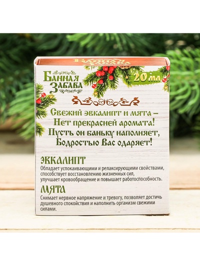 Новогодний набор эфирных масел «Крепкого здоровья в новом году!», эвкалипт, мята, 2 шт. по 10 мл