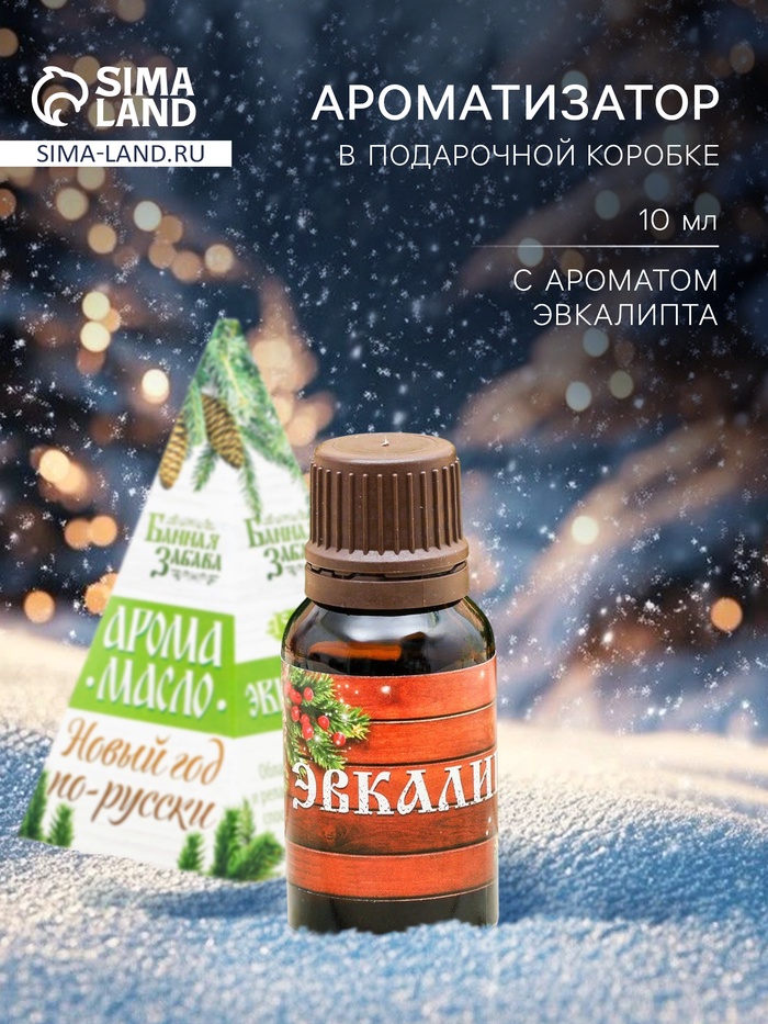 Новогоднее эфирное масло «Новый год по-русски!», эвкалипт, 15 мл - Фото 1