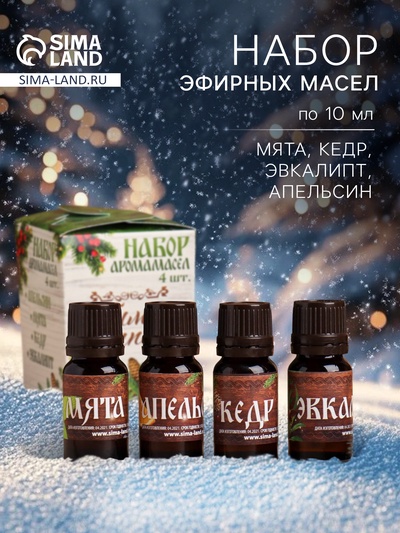 Новогодний набор эфирных масел «Любимому папе в Новый год!», мята, апельсин, кедр, эвкалипт, 4 шт. по 10 мл
