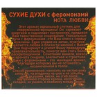 Духи сухие женские с феромонами "Нота любви", 5 мл - Фото 9
