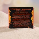 Духи сухие женские с феромонами "Нота любви", 5 мл - Фото 4