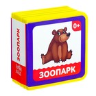 Мягкая книжка- кубик EVA «Зоопарк», 6 х 6 см, 12 стр. - Фото 1
