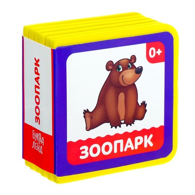 Мягкая книжка- кубик EVA «Зоопарк», 6 х 6 см, 12 стр.