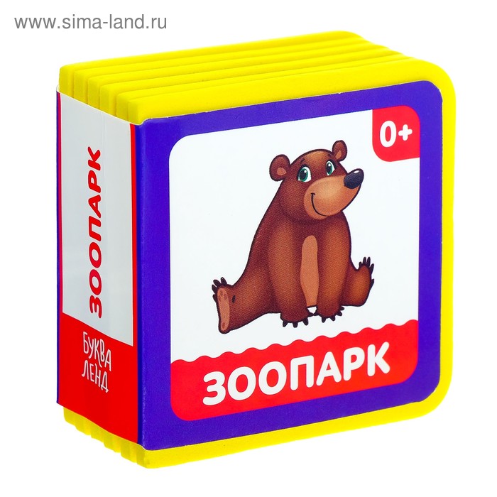 Мягкая книжка- кубик EVA «Зоопарк», 6 х 6 см, 12 стр.