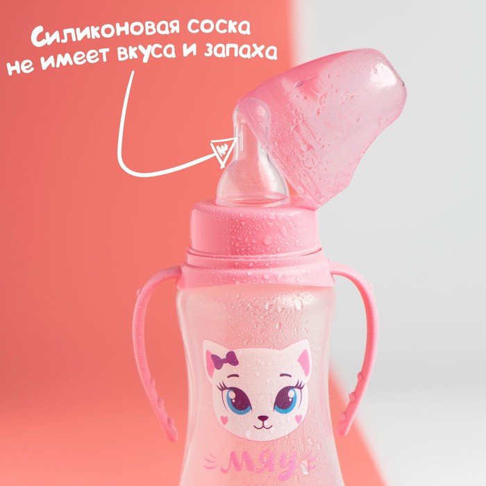 Бутылочка для кормления «Кошечка Софи», классическое горло, приталенная, с ручками, 250 мл., от 0 мес., цвет розовый - фото 1898151076