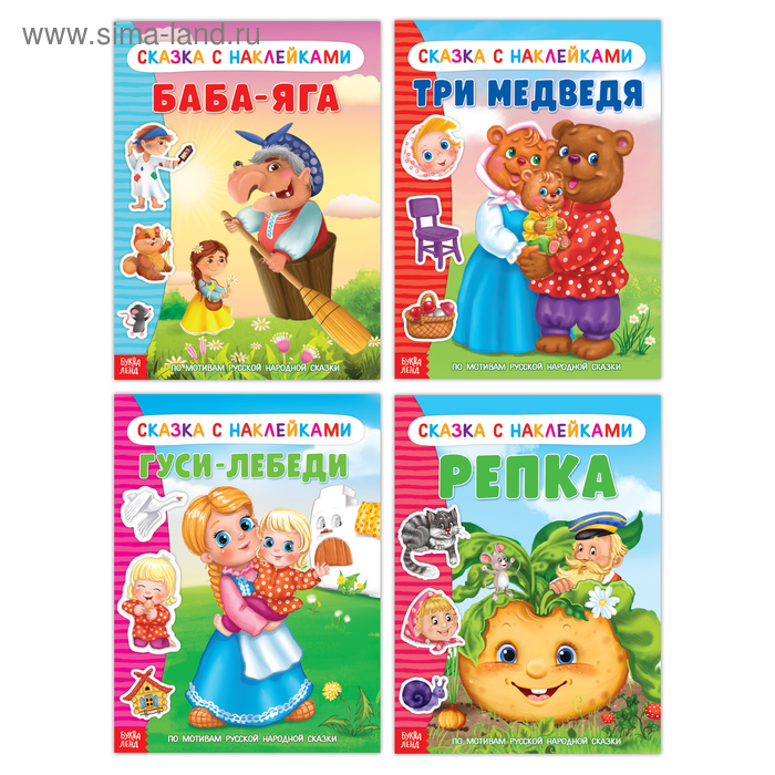 Книги с наклейками «Русские народные сказки» №2, набор 4 шт. - Фото 1