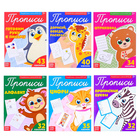 Прописи с наклейками, набор 6 шт. по 20 стр. - Фото 1