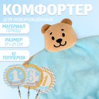 Подарочный набор с комфортером «Малыш» - Фото 1