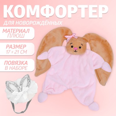 Подарочный набор «Наша малышка», комфортер - игрушка для сна, повязка на голову