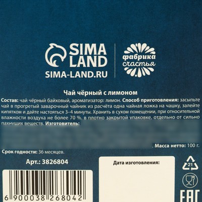 Чай чёрный подарочный «Любимому учителю», с лимоном, 100 г