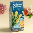 Чай чёрный подарочный «Любимому учителю», с лимоном, 100 г - Фото 5