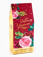 Чай подарочный чёрный «Дорогому учителю», жасмин, 100 г - Фото 3