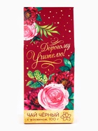Чай подарочный чёрный «Дорогому учителю», жасмин, 100 г - Фото 2