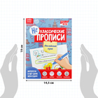 Прописи неклассические набор, 4 шт. по 20 стр. - Фото 2
