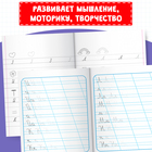 Прописи неклассические набор, 4 шт. по 20 стр. - Фото 3