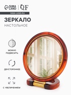 Зеркало настольное, с увеличением, круглое, двустороннее, настенное, 14.5×22 см, (d=12 см), цвет янтарный - Фото 1