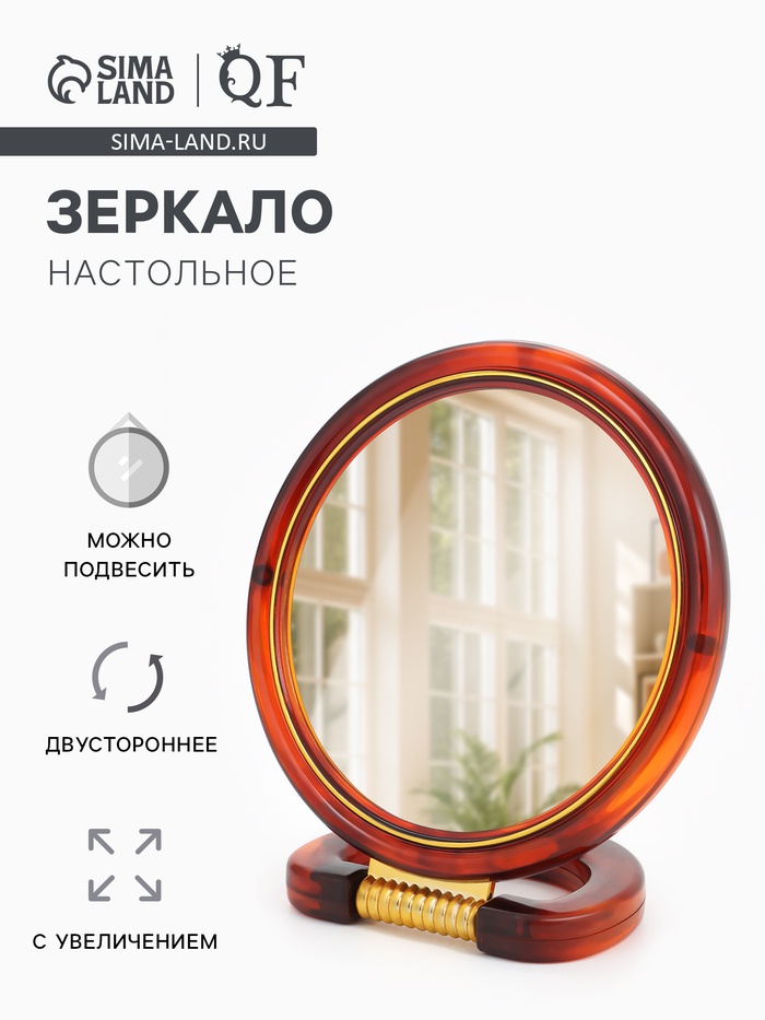 Зеркало настольное, с увеличением, круглое, двустороннее, настенное, 14.5×22 см, (d=12 см), цвет янтарный - Фото 1
