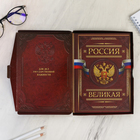 Ежедневник А5, 80 листов, недатированный, в подарочной коробке «Россия. Для дел государственной важности» 3732457 - фото 16406692