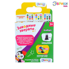 Игровой набор «Заводные зверята» - Фото 2