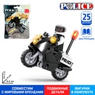 Конструктор «Полицейский байк», 25 деталей - Фото 1